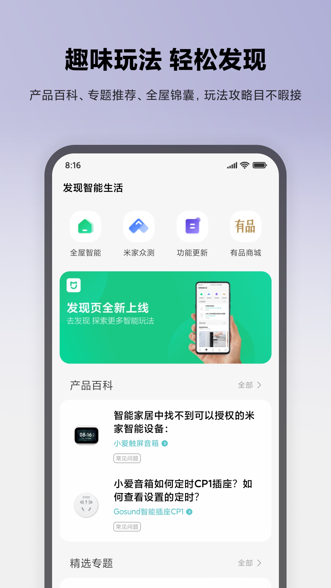 米家v7.2.701截图2