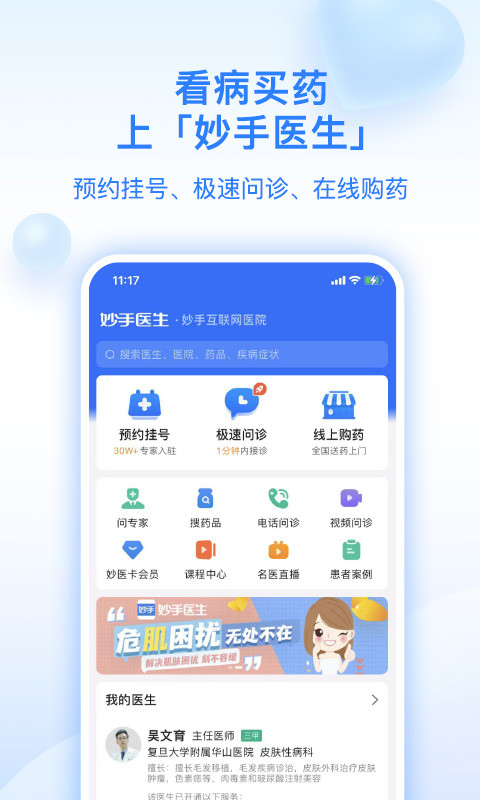 妙手医生v6.1.22截图1