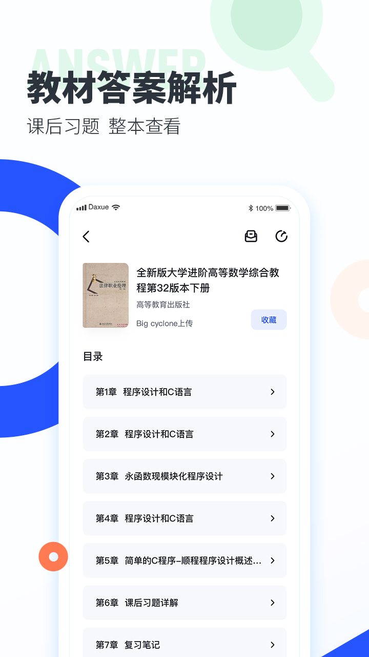 大学搜题酱v1.10.2截图2