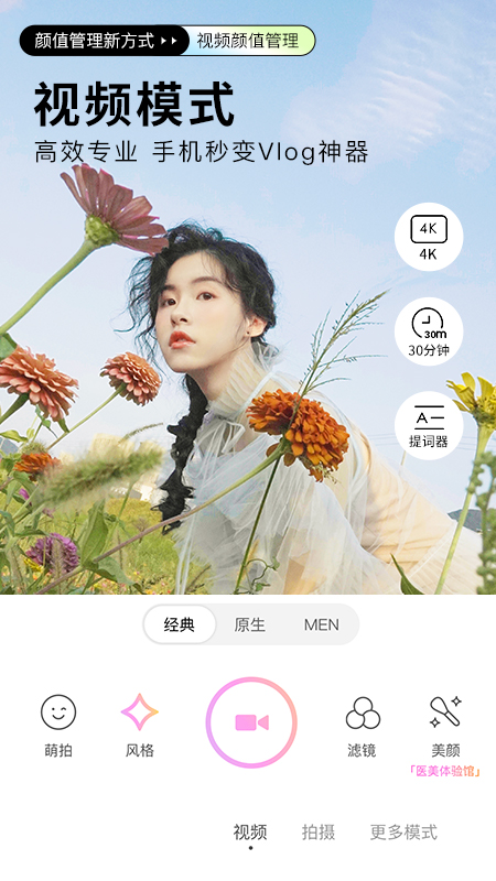 美颜相机v10.3.60截图2