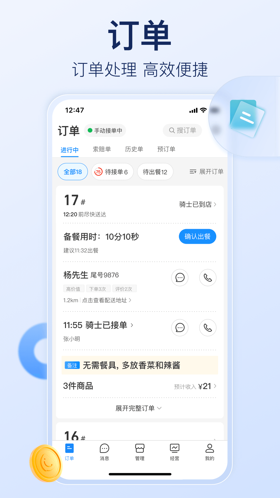 饿了么商家版v9.7.2截图5