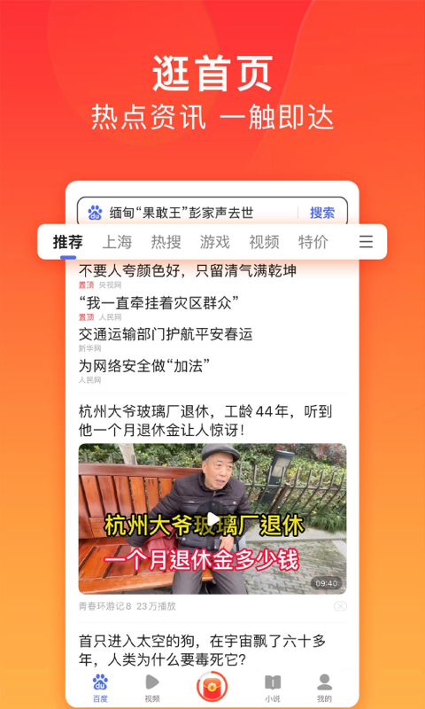 百度极速版v5.24.0.10截图5