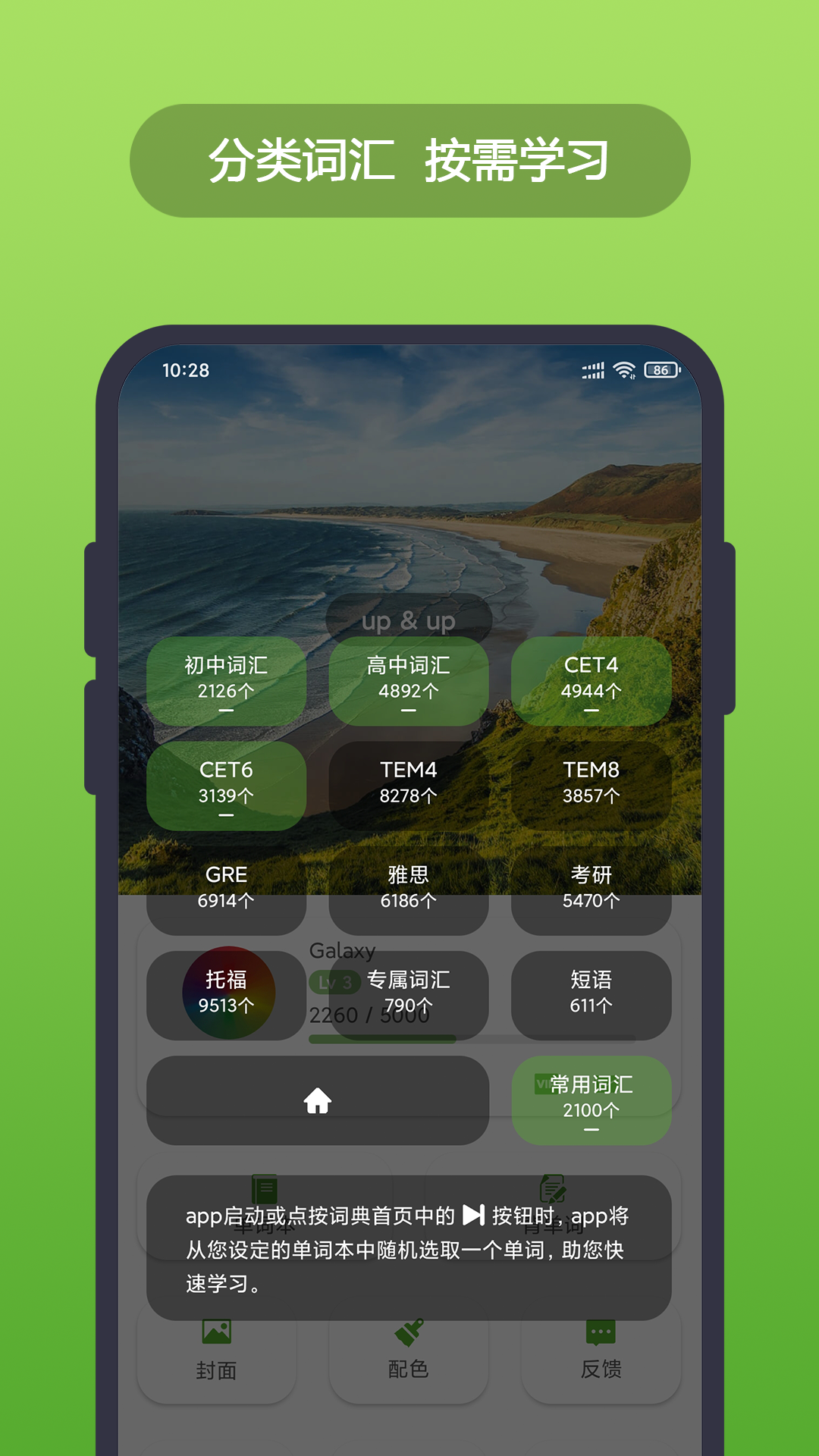 英汉随身词典v3.1.6截图4