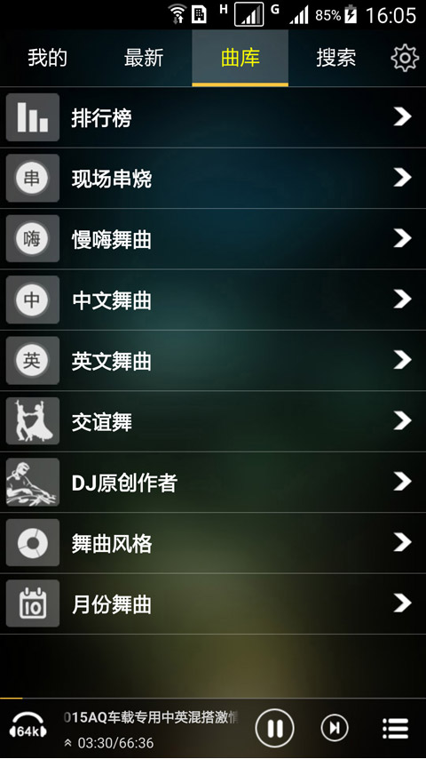 快嗨DJv3.4.2截图3