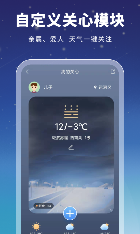 星云天气v2.7.8截图2