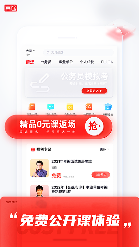 高途课堂v4.36.10截图5