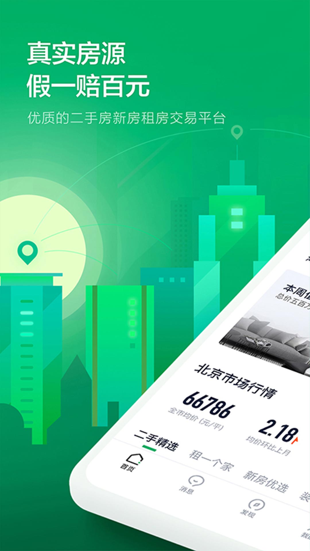 链家v9.56.1截图5