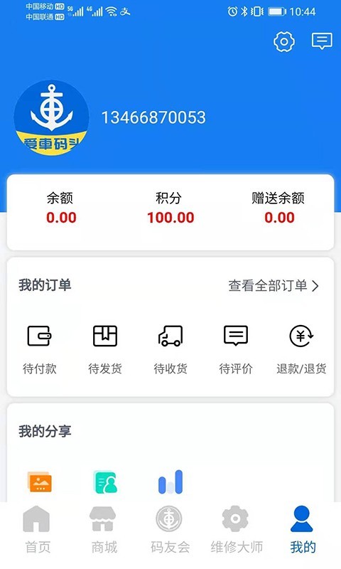 沃兴客爱车码头截图1