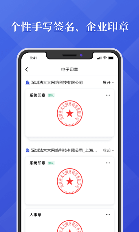 法大大v5.2.22截图1