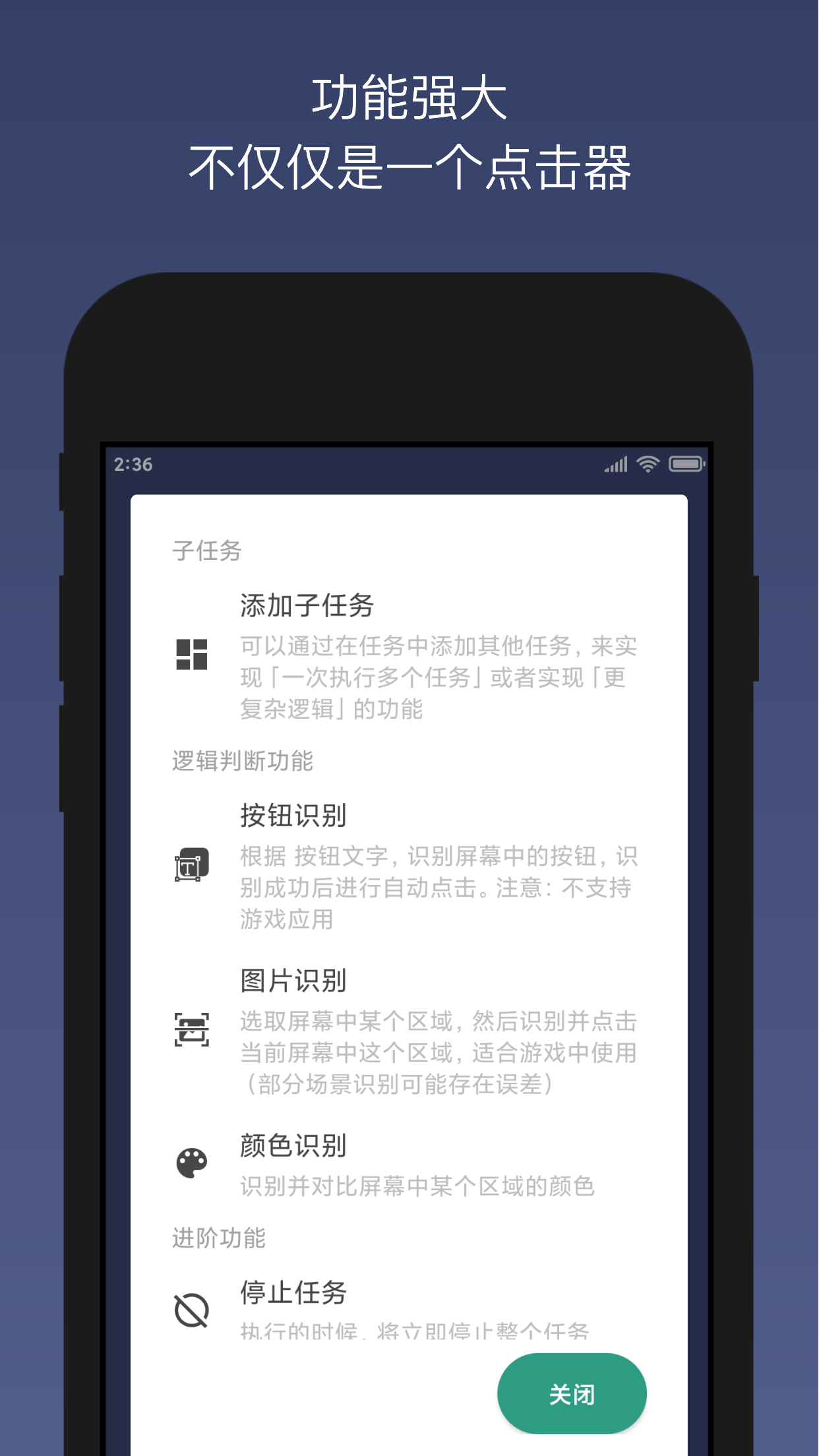 贝利自动点击器v2.5.3b截图3