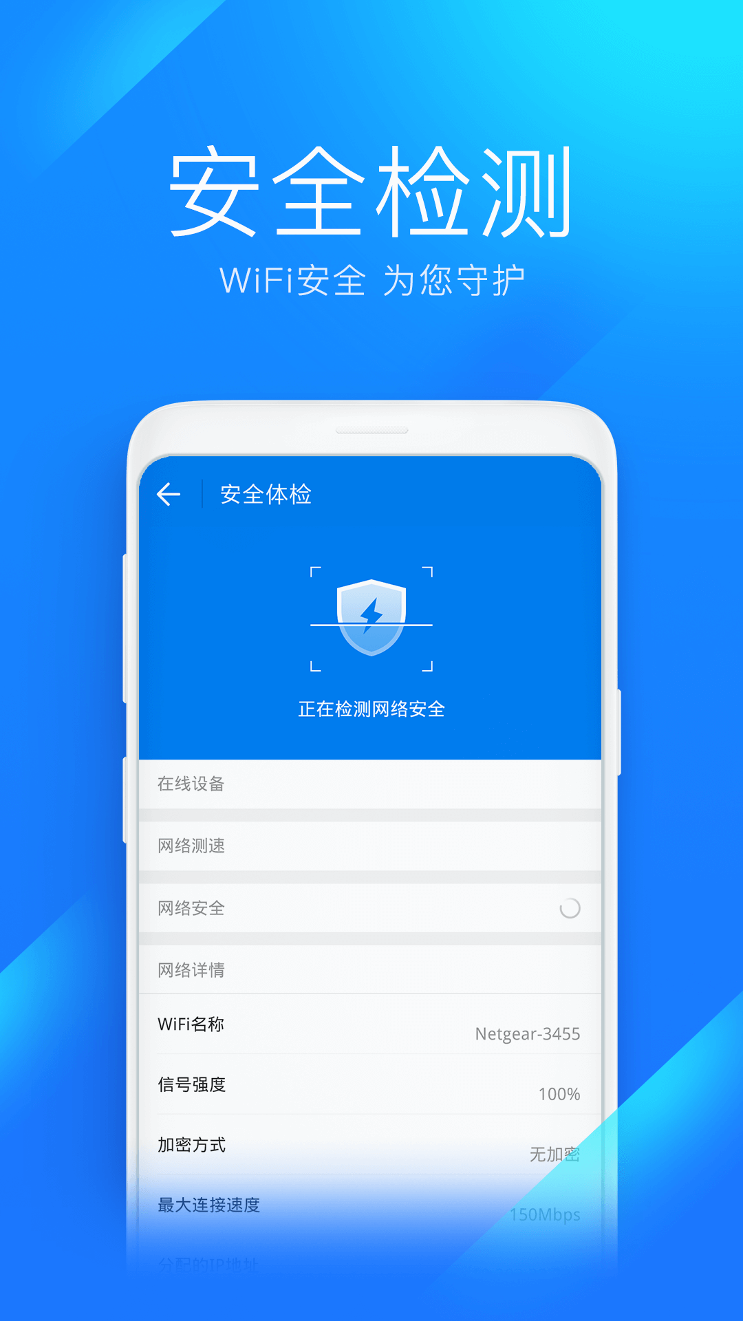 WiFi全能钥匙截图3