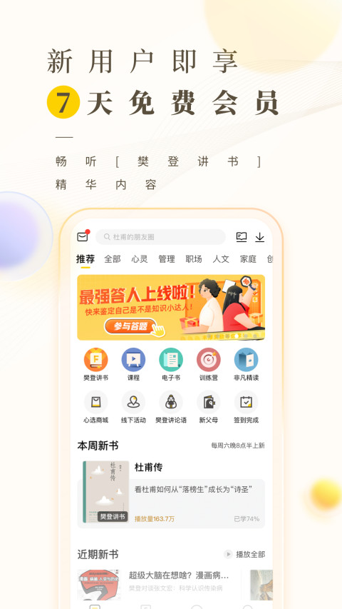 樊登读书v5.41.0截图5