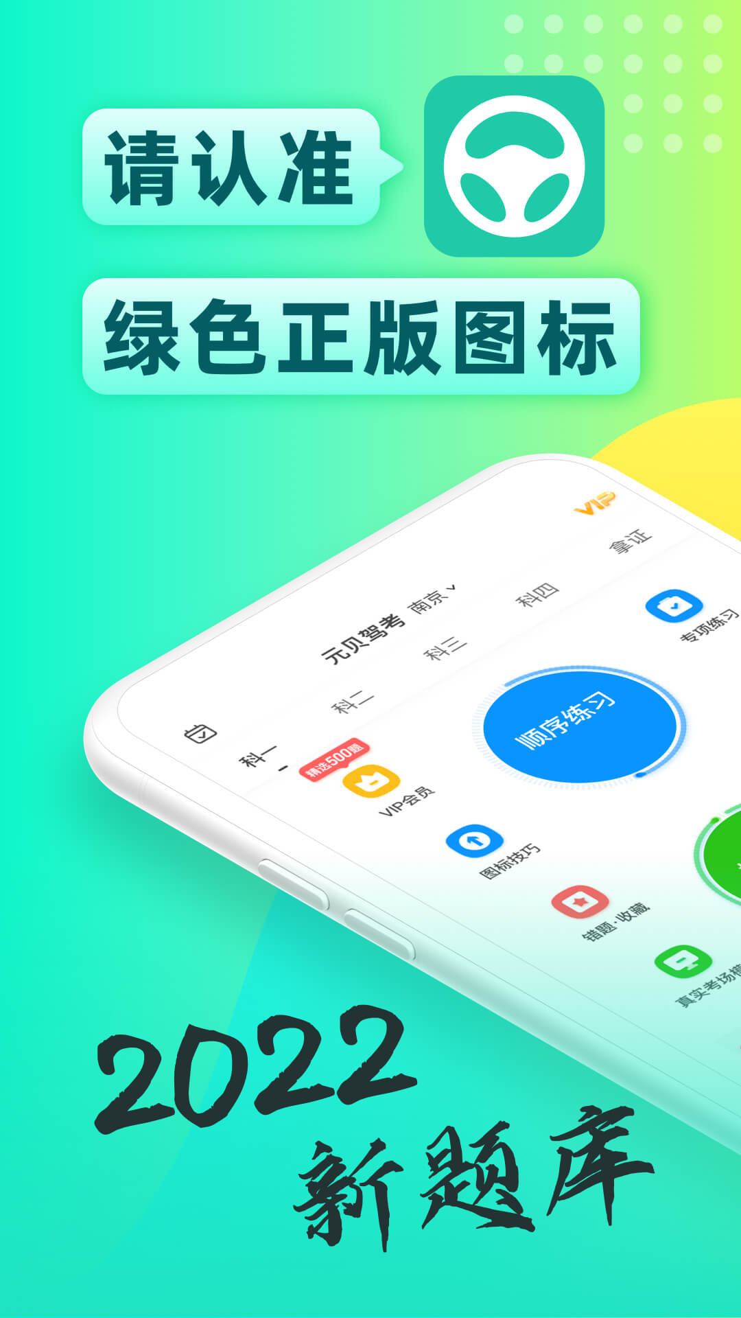 元贝驾考v9.0.10截图5