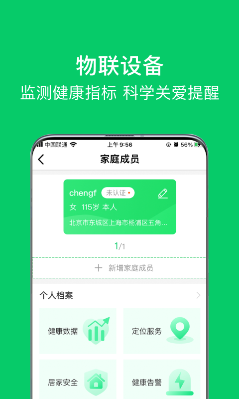 照护365v1.0.1截图1