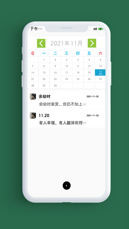 笔记本v1.6.1截图2