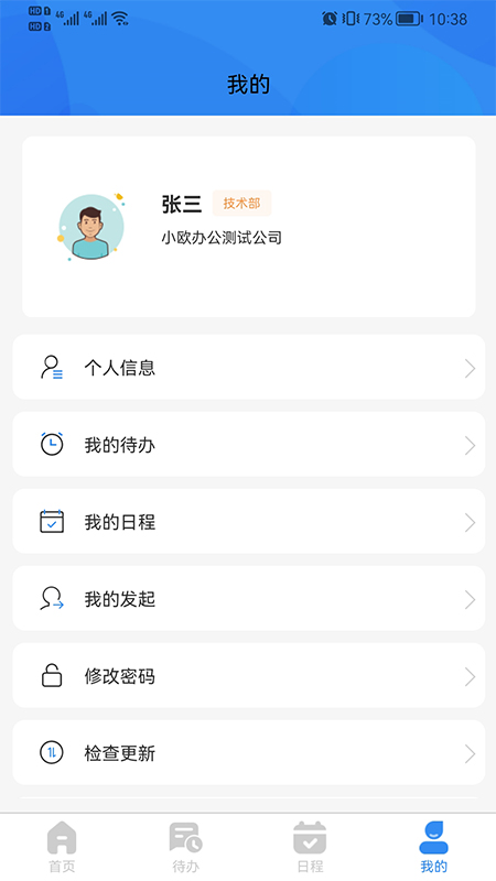 小欧办公截图4