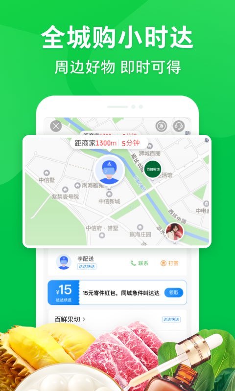 京东到家v8.17.0截图1