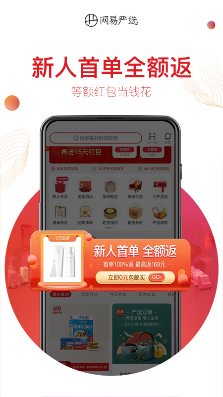 网易严选v6.10.5截图4