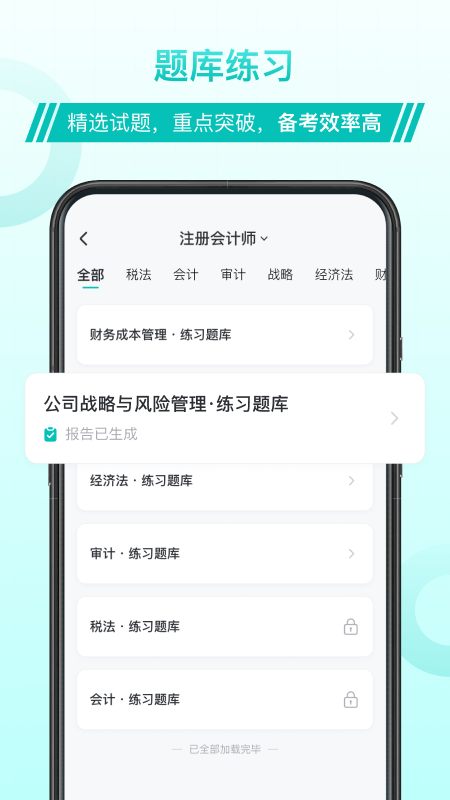 斯尔教育v1.3.9.0截图1