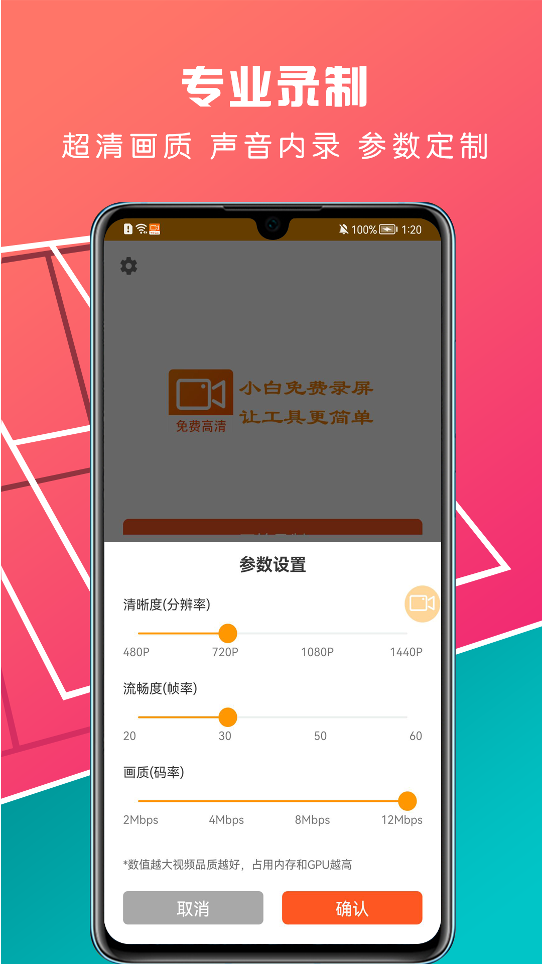 小白录屏v2.0.8截图4