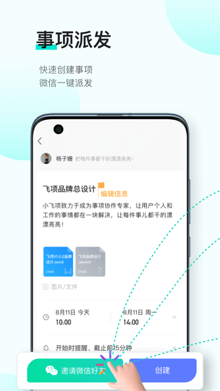 飞项v1.6.88截图5