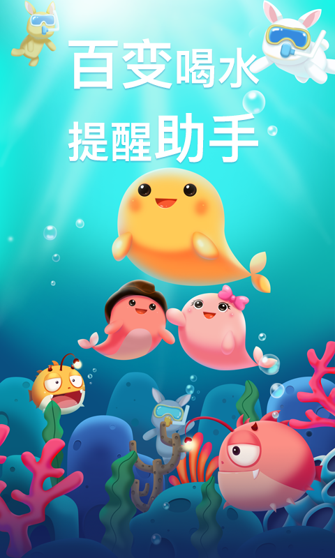 喝水鱼v1.3.2截图5