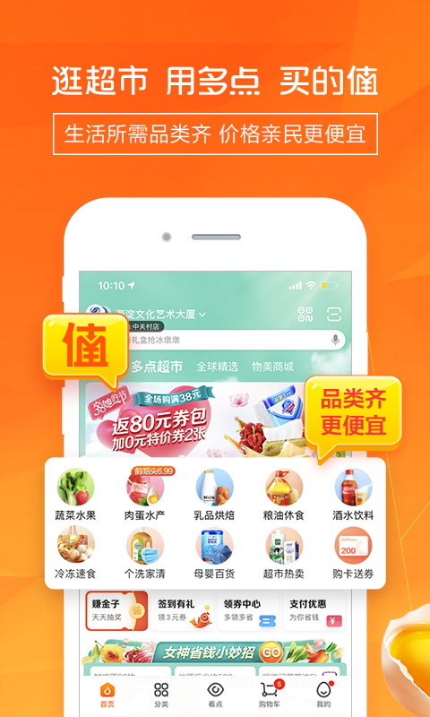 多点v5.3.7截图4