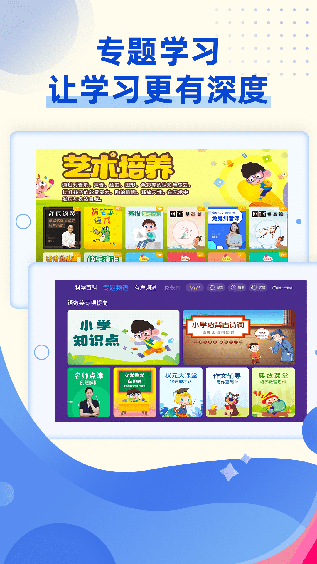 同步小学微课v3.6.8.2截图1