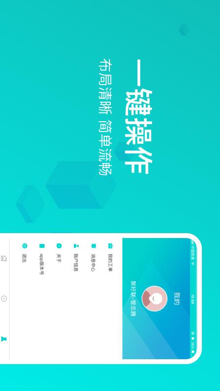 信我家物业助手截图2