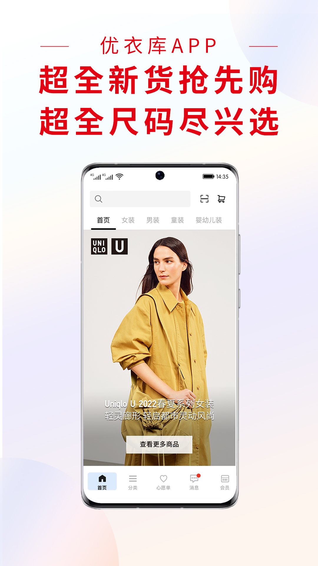 优衣库v5.2.8截图4