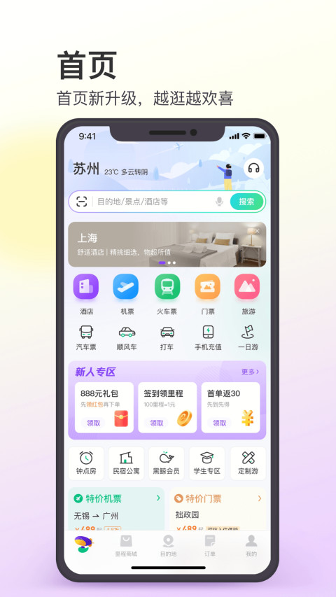 同程旅行v10.2.7截图4