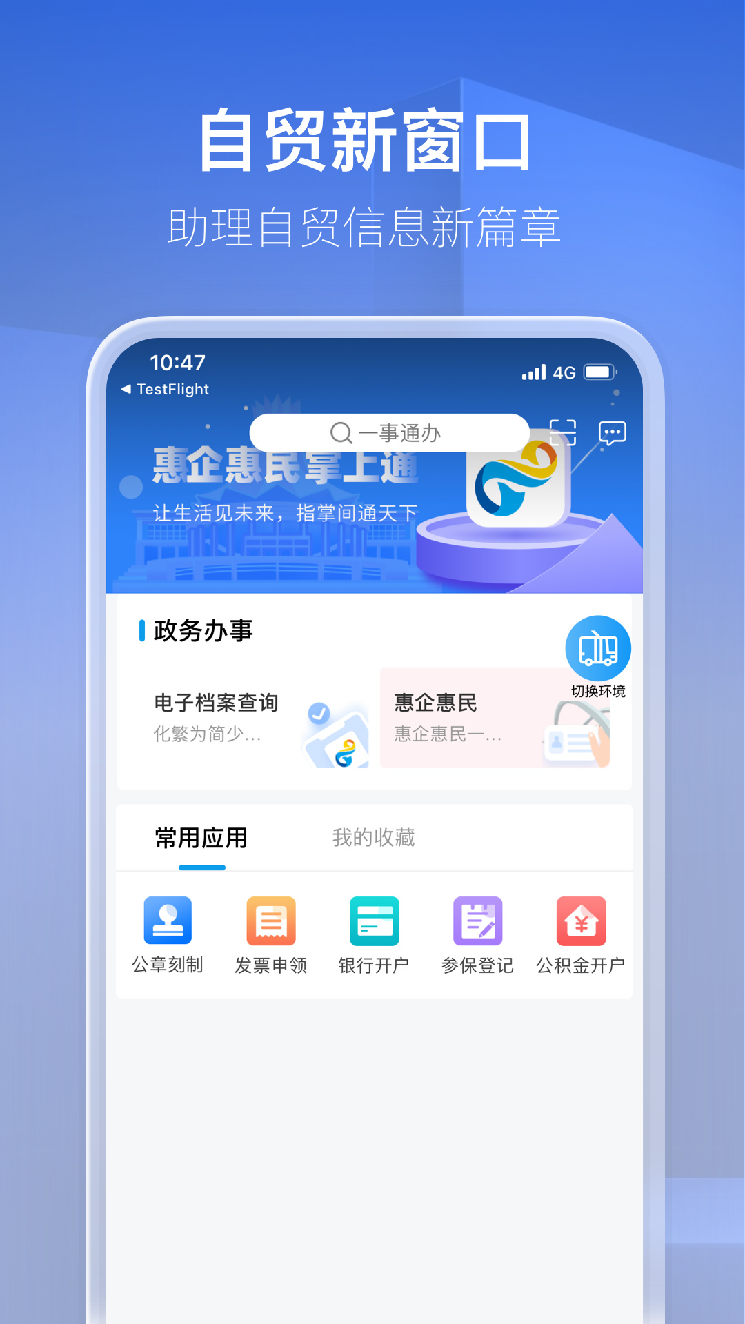 惠民企v1.0.0.10截图5