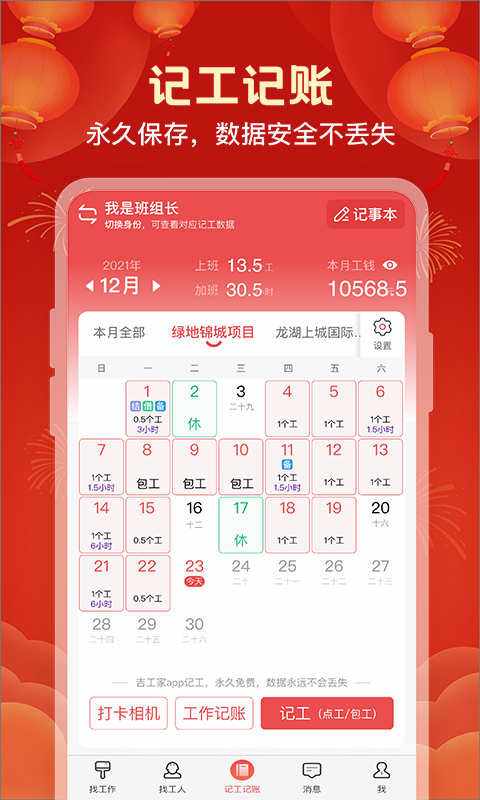 吉工家v6.0.1截图2