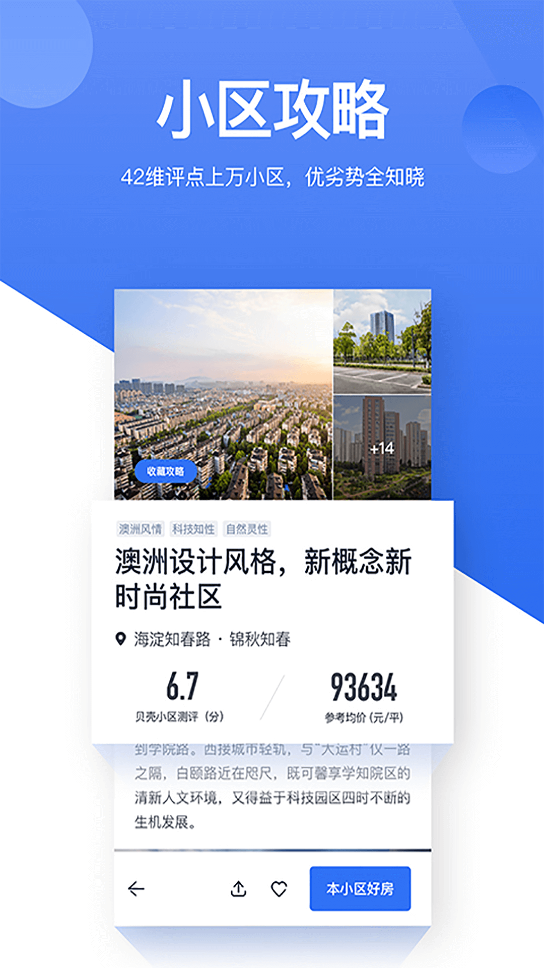 贝壳找房v2.74.1截图2