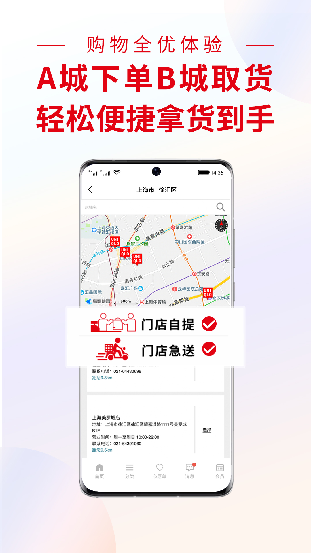 优衣库v5.2.8截图2