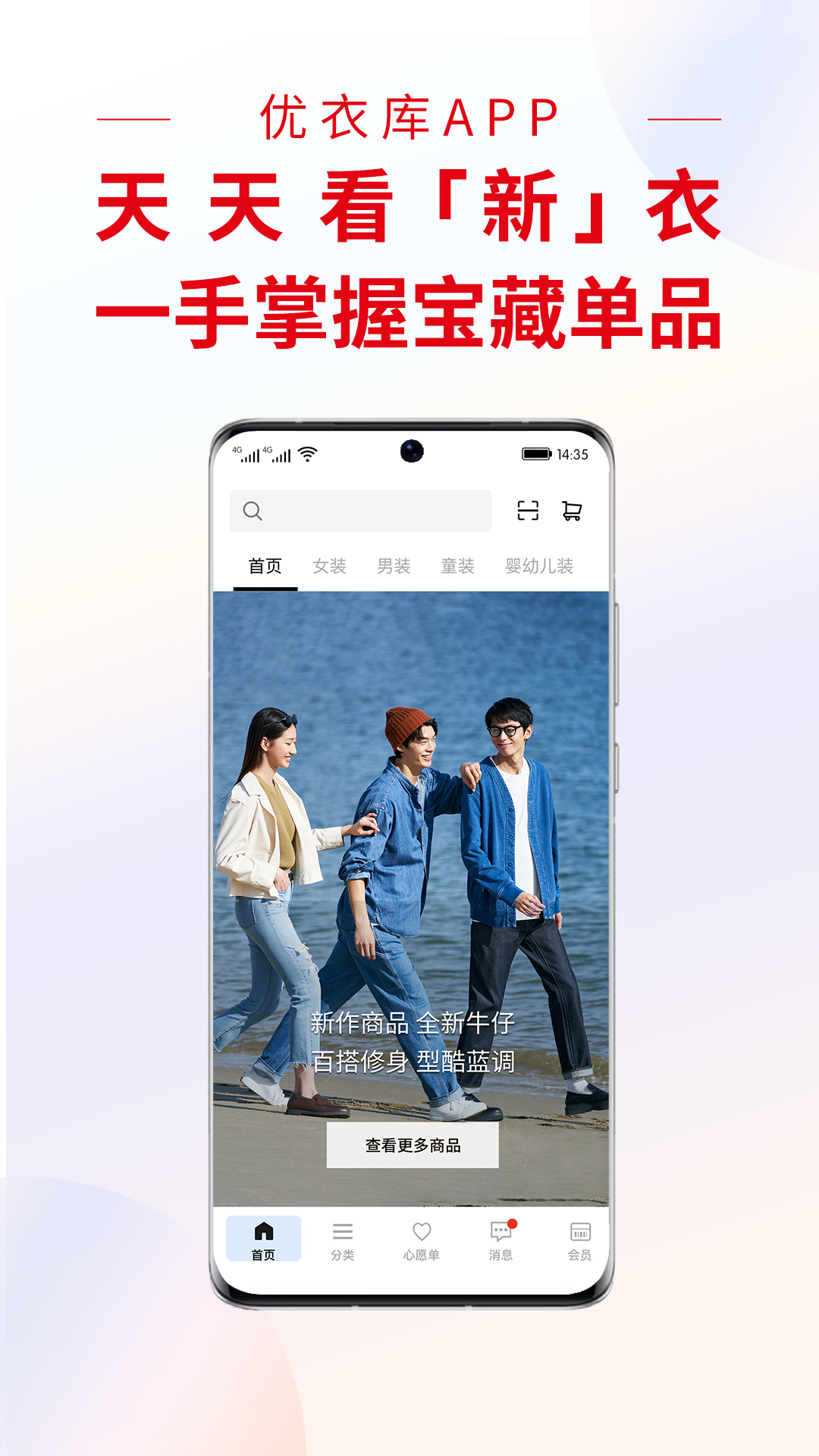 优衣库v5.2.8截图5