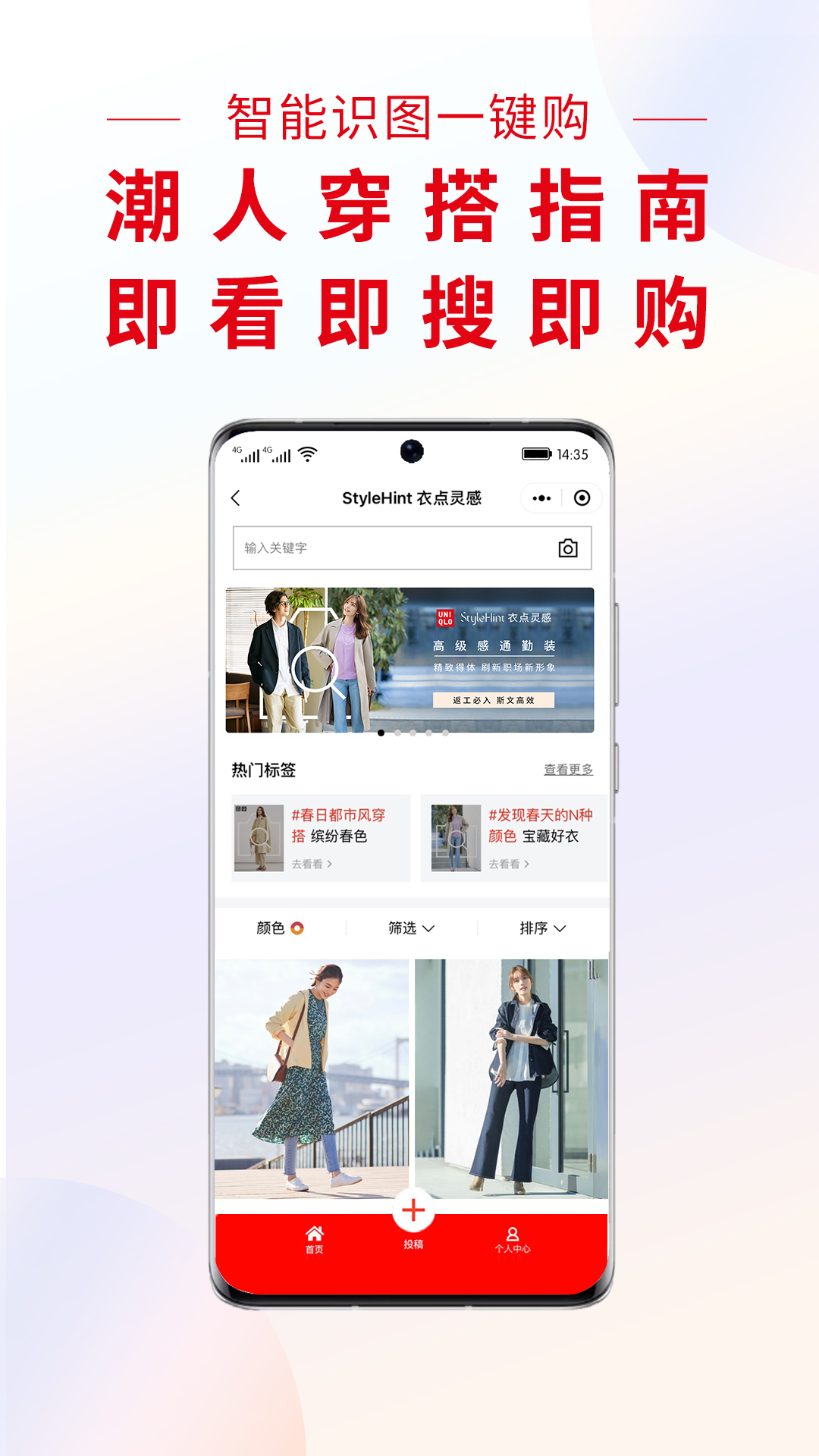 优衣库v5.2.8截图3