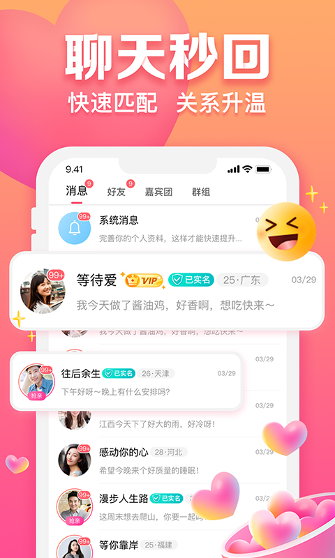 趣约会v3.6.1截图2