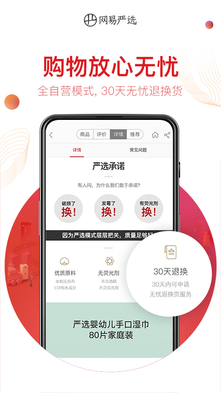 网易严选v6.10.5截图1