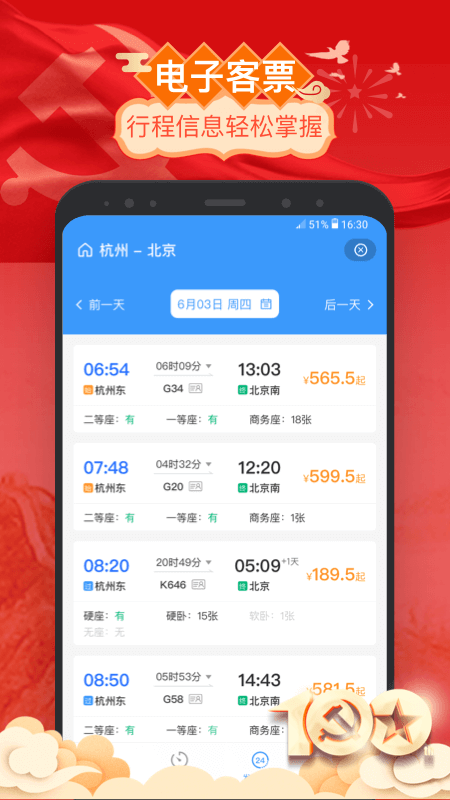 掌上高铁v3.7.0截图3