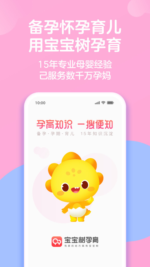 宝宝树孕育v9.5.0截图5