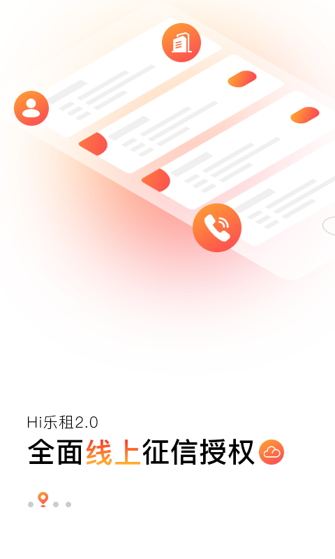 Hi乐租v2.0.8截图3