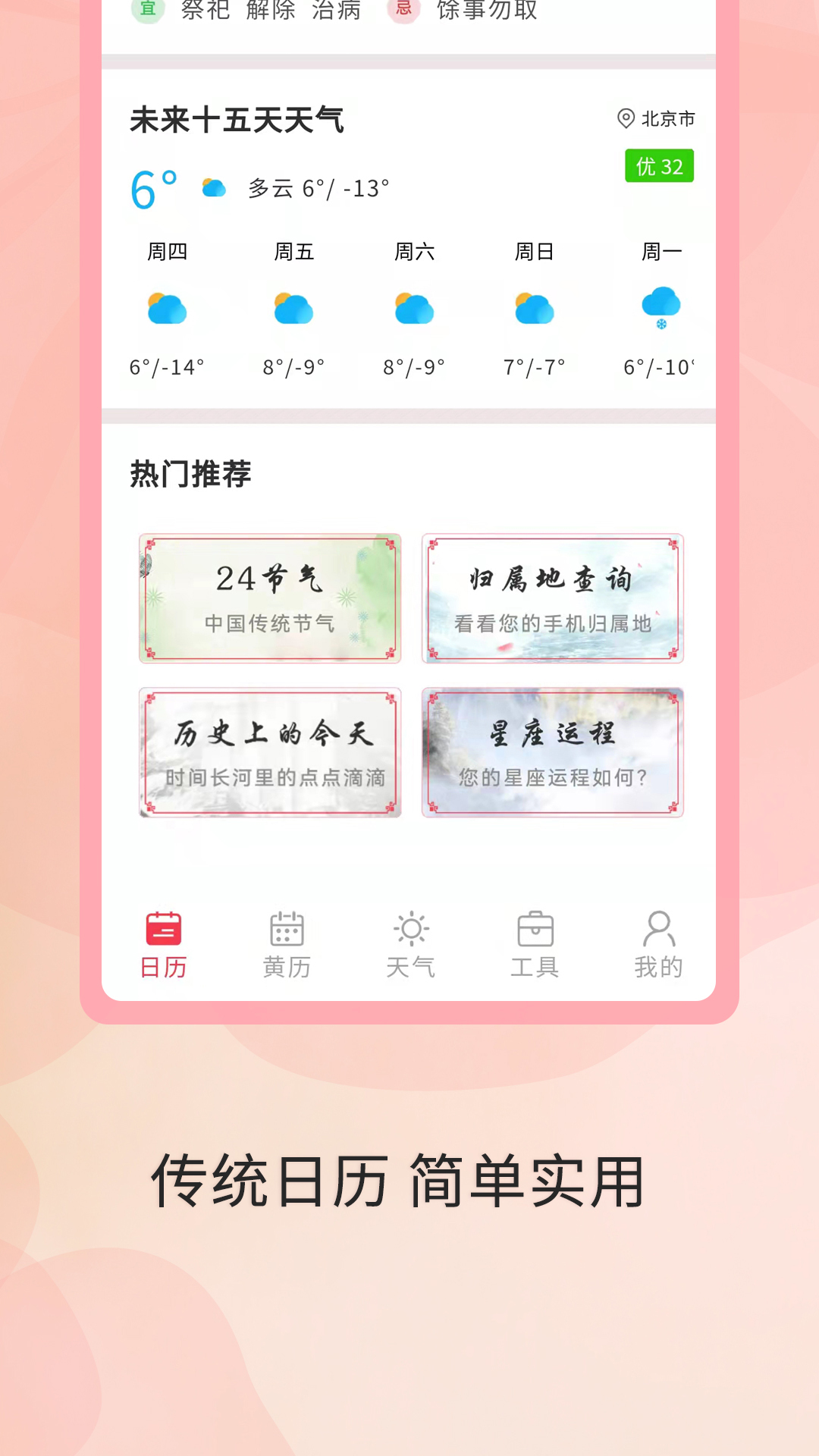 全能万年历v3.0.1截图4