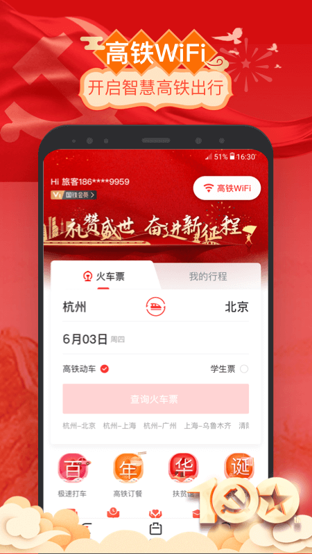 掌上高铁v3.7.0截图5