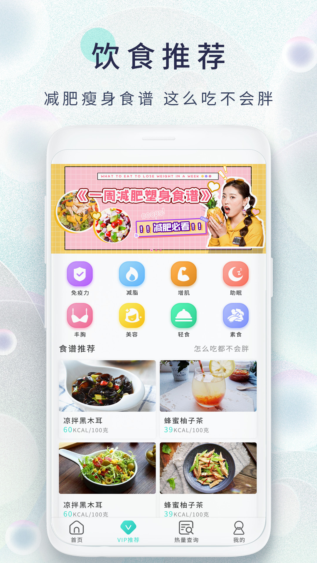 瘦身食谱v1.1截图3