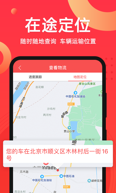 运车管家发车版v2.5.1.2截图2