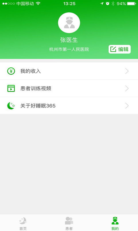 好睡眠365医生版v4.0.9截图1