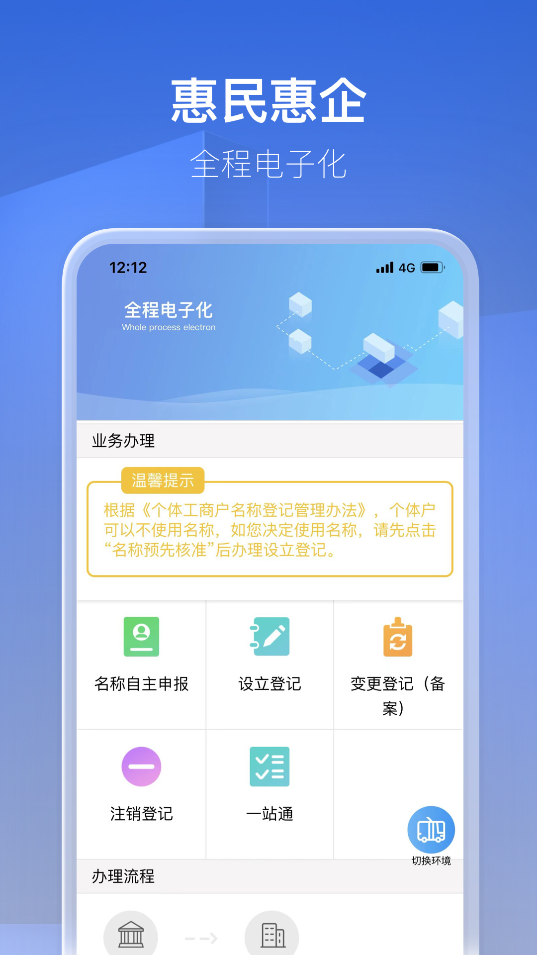 惠民企v1.0.0.10截图4