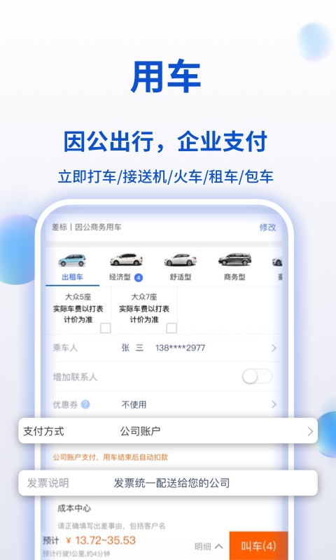 携程商旅v8.7.1截图2