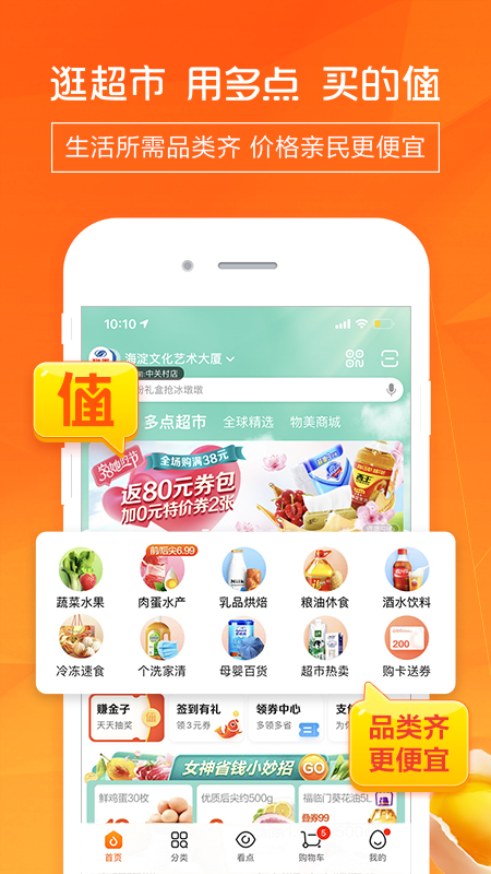 多点v5.3.4截图4